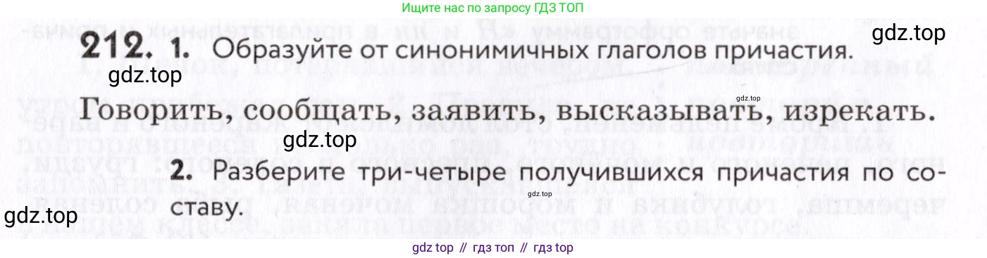 Русский язык, 7 класс Учебник, авторы: Пименова Светлана Николаевна, Еремеева Ангелина Павловна, Купалова Александра Юльевна, Лидман-Орлова Галина Кузьминична, Молодцова Светлана Николаевна, Пичугов Юрий Степанович, издательство Просвещение, Москва, 2021, белого цвета, страница 80, номер 212, Условие