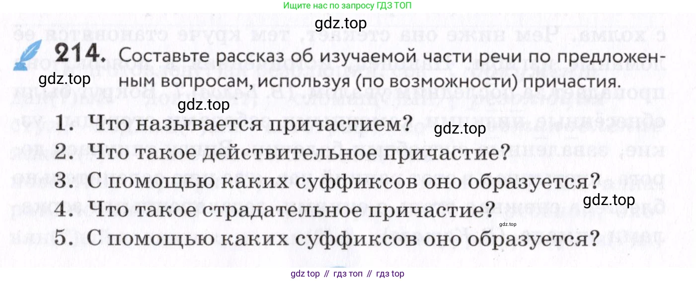 Русский язык, 7 класс Учебник, авторы: Пименова Светлана Николаевна, Еремеева Ангелина Павловна, Купалова Александра Юльевна, Лидман-Орлова Галина Кузьминична, Молодцова Светлана Николаевна, Пичугов Юрий Степанович, издательство Просвещение, Москва, 2021, белого цвета, страница 80, номер 214, Условие