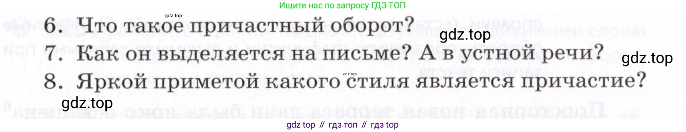 Русский язык, 7 класс Учебник, авторы: Пименова Светлана Николаевна, Еремеева Ангелина Павловна, Купалова Александра Юльевна, Лидман-Орлова Галина Кузьминична, Молодцова Светлана Николаевна, Пичугов Юрий Степанович, издательство Просвещение, Москва, 2021, белого цвета, страница 80, номер 214, Условие (продолжение 2)
