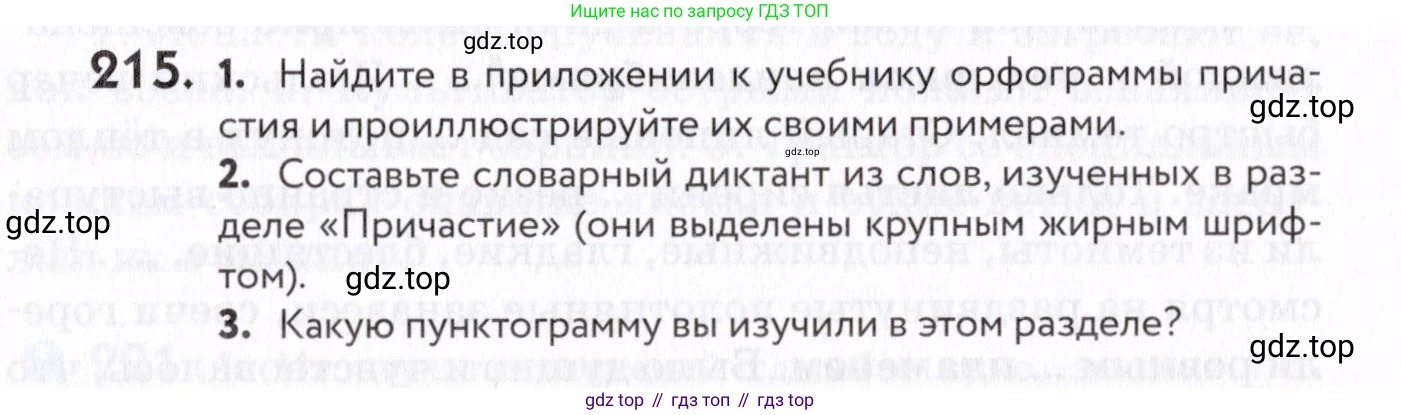 Русский язык, 7 класс Учебник, авторы: Пименова Светлана Николаевна, Еремеева Ангелина Павловна, Купалова Александра Юльевна, Лидман-Орлова Галина Кузьминична, Молодцова Светлана Николаевна, Пичугов Юрий Степанович, издательство Просвещение, Москва, 2021, белого цвета, страница 81, номер 215, Условие