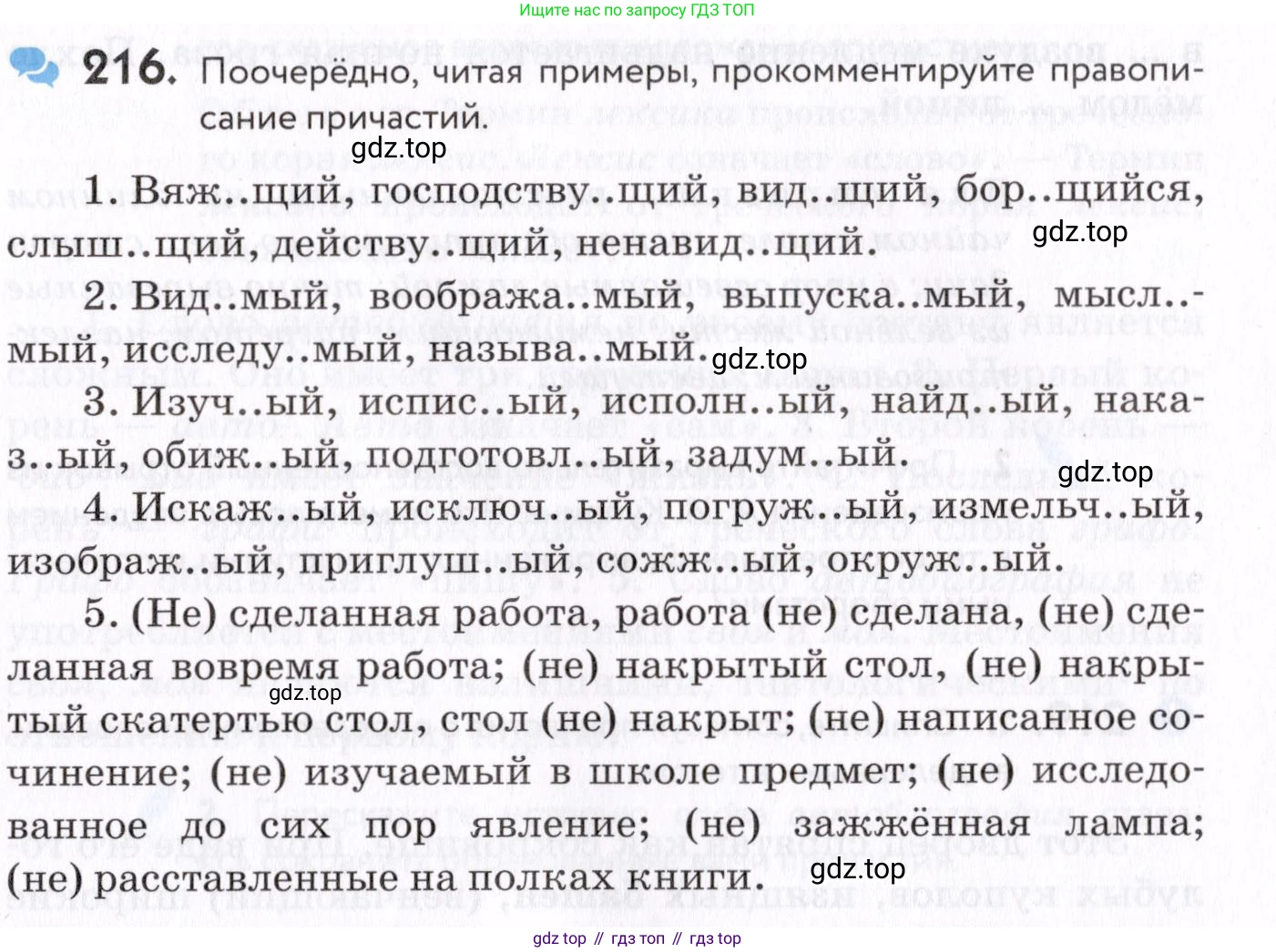 Русский язык, 7 класс Учебник, авторы: Пименова Светлана Николаевна, Еремеева Ангелина Павловна, Купалова Александра Юльевна, Лидман-Орлова Галина Кузьминична, Молодцова Светлана Николаевна, Пичугов Юрий Степанович, издательство Просвещение, Москва, 2021, белого цвета, страница 81, номер 216, Условие