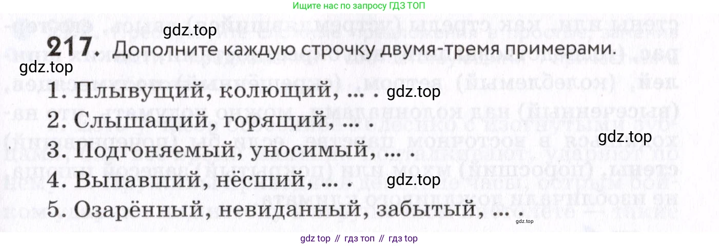 Русский язык, 7 класс Учебник, авторы: Пименова Светлана Николаевна, Еремеева Ангелина Павловна, Купалова Александра Юльевна, Лидман-Орлова Галина Кузьминична, Молодцова Светлана Николаевна, Пичугов Юрий Степанович, издательство Просвещение, Москва, 2021, белого цвета, страница 81, номер 217, Условие