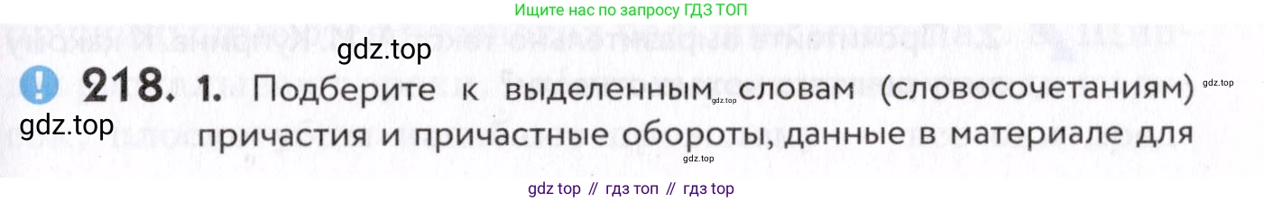 Русский язык, 7 класс Учебник, авторы: Пименова Светлана Николаевна, Еремеева Ангелина Павловна, Купалова Александра Юльевна, Лидман-Орлова Галина Кузьминична, Молодцова Светлана Николаевна, Пичугов Юрий Степанович, издательство Просвещение, Москва, 2021, белого цвета, страница 81, номер 218, Условие