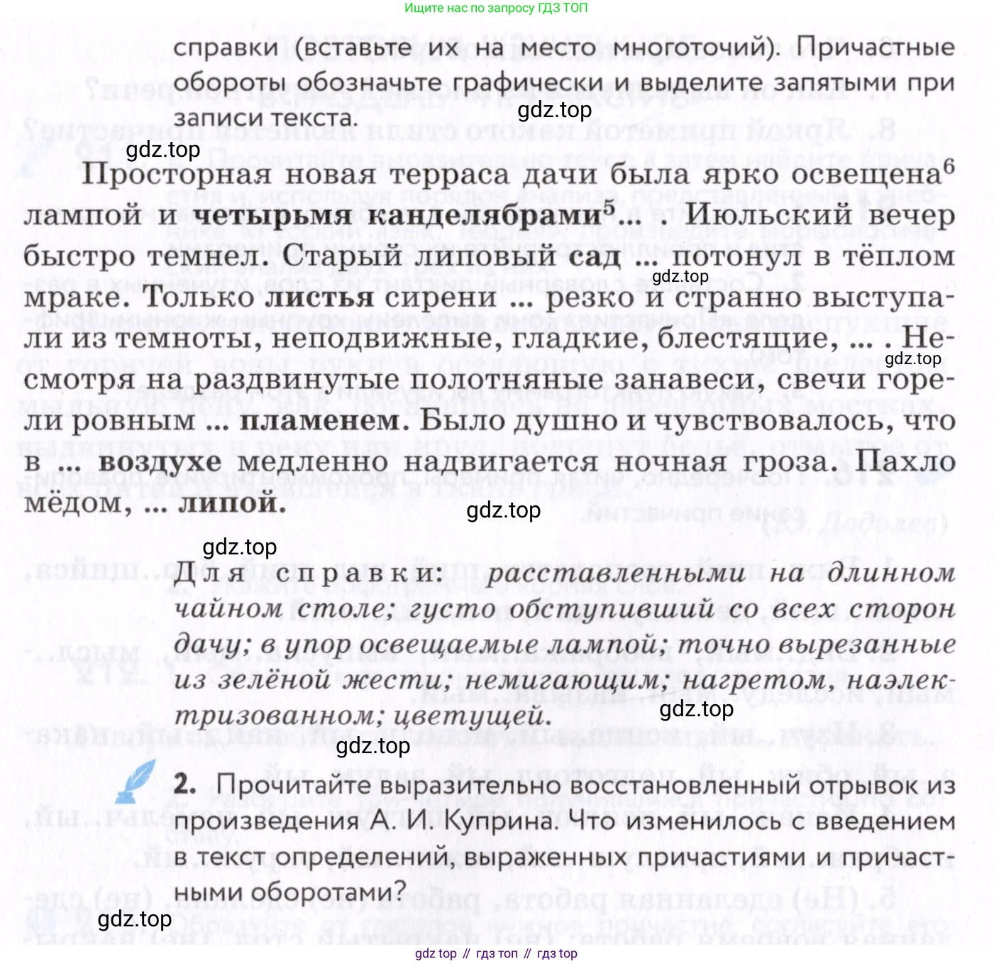 Русский язык, 7 класс Учебник, авторы: Пименова Светлана Николаевна, Еремеева Ангелина Павловна, Купалова Александра Юльевна, Лидман-Орлова Галина Кузьминична, Молодцова Светлана Николаевна, Пичугов Юрий Степанович, издательство Просвещение, Москва, 2021, белого цвета, страница 81, номер 218, Условие (продолжение 2)