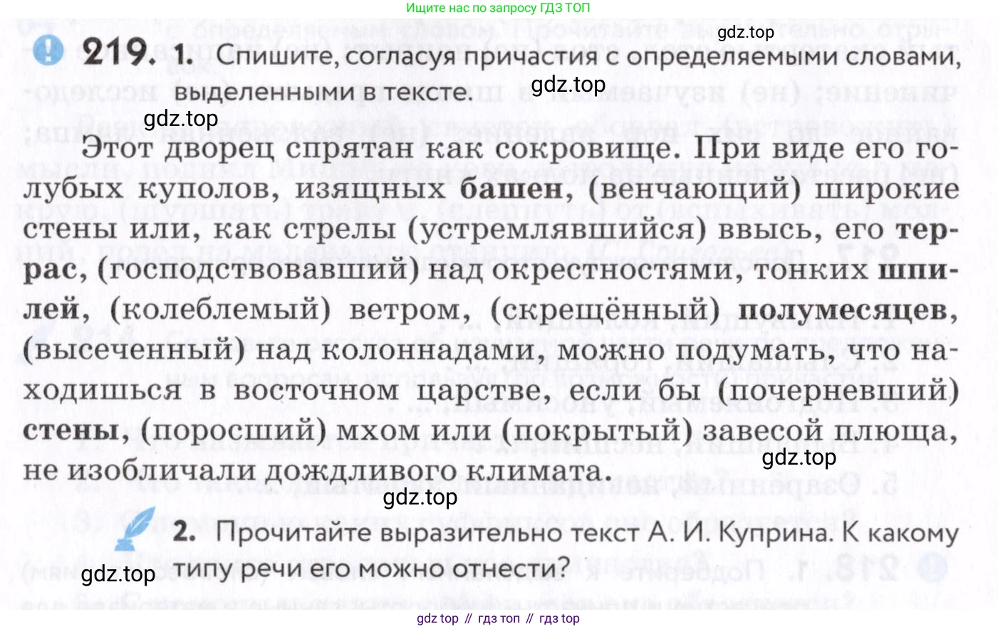 Русский язык, 7 класс Учебник, авторы: Пименова Светлана Николаевна, Еремеева Ангелина Павловна, Купалова Александра Юльевна, Лидман-Орлова Галина Кузьминична, Молодцова Светлана Николаевна, Пичугов Юрий Степанович, издательство Просвещение, Москва, 2021, белого цвета, страница 82, номер 219, Условие
