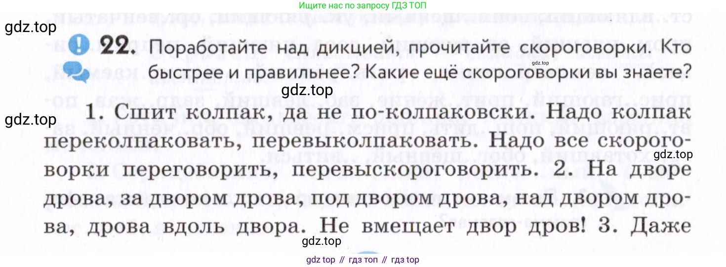 Русский язык, 7 класс Учебник, авторы: Пименова Светлана Николаевна, Еремеева Ангелина Павловна, Купалова Александра Юльевна, Лидман-Орлова Галина Кузьминична, Молодцова Светлана Николаевна, Пичугов Юрий Степанович, издательство Просвещение, Москва, 2021, белого цвета, страница 13, номер 22, Условие