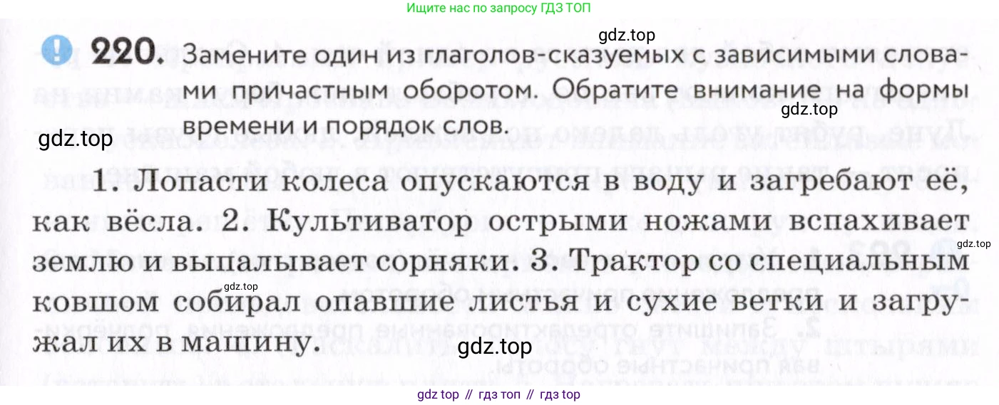 Русский язык, 7 класс Учебник, авторы: Пименова Светлана Николаевна, Еремеева Ангелина Павловна, Купалова Александра Юльевна, Лидман-Орлова Галина Кузьминична, Молодцова Светлана Николаевна, Пичугов Юрий Степанович, издательство Просвещение, Москва, 2021, белого цвета, страница 83, номер 220, Условие