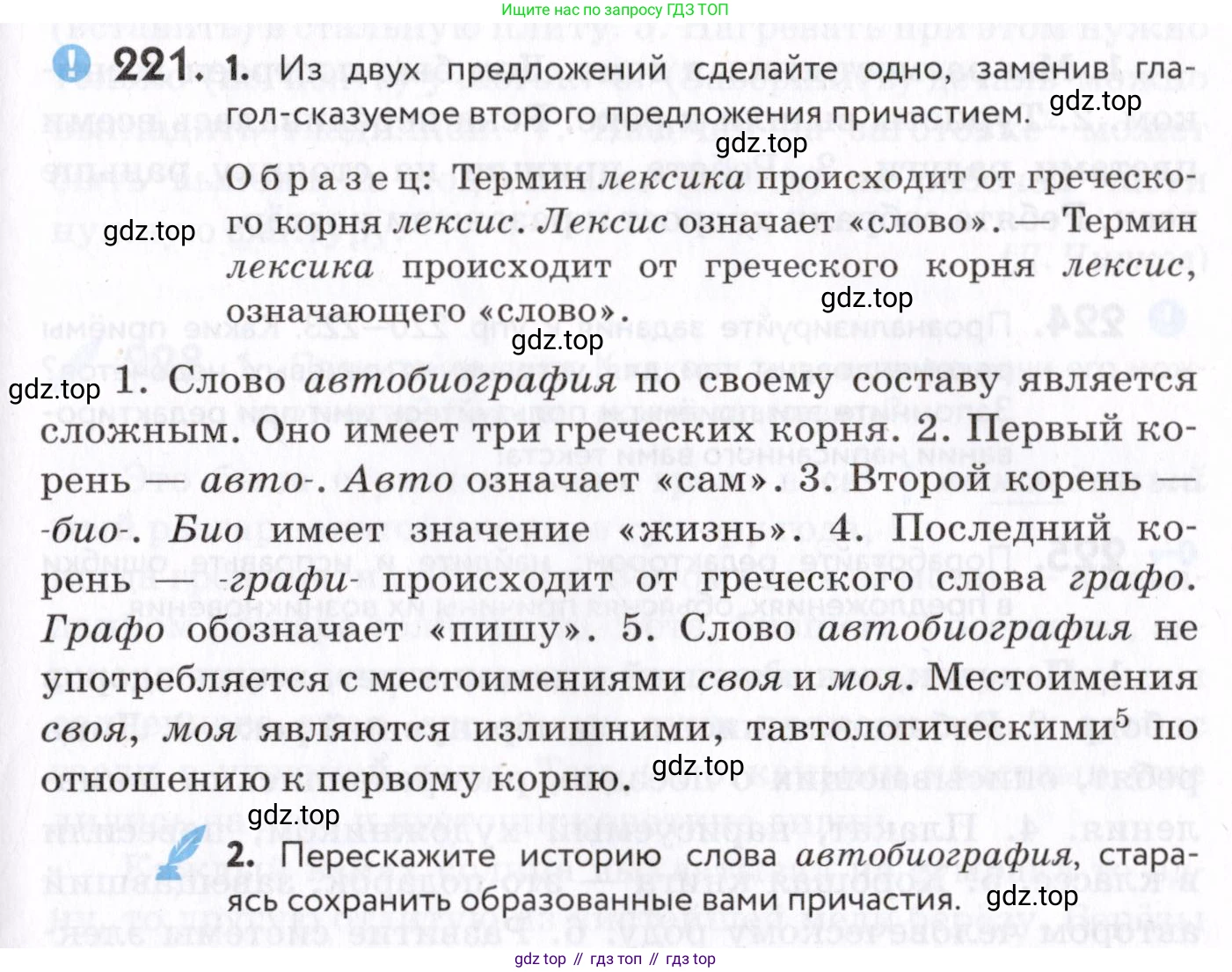 Русский язык, 7 класс Учебник, авторы: Пименова Светлана Николаевна, Еремеева Ангелина Павловна, Купалова Александра Юльевна, Лидман-Орлова Галина Кузьминична, Молодцова Светлана Николаевна, Пичугов Юрий Степанович, издательство Просвещение, Москва, 2021, белого цвета, страница 83, номер 221, Условие