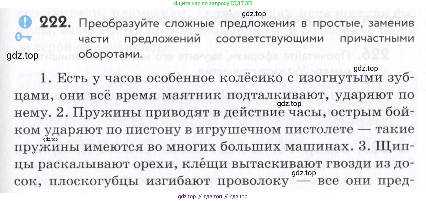 Русский язык, 7 класс Учебник, авторы: Пименова Светлана Николаевна, Еремеева Ангелина Павловна, Купалова Александра Юльевна, Лидман-Орлова Галина Кузьминична, Молодцова Светлана Николаевна, Пичугов Юрий Степанович, издательство Просвещение, Москва, 2021, белого цвета, страница 83, номер 222, Условие