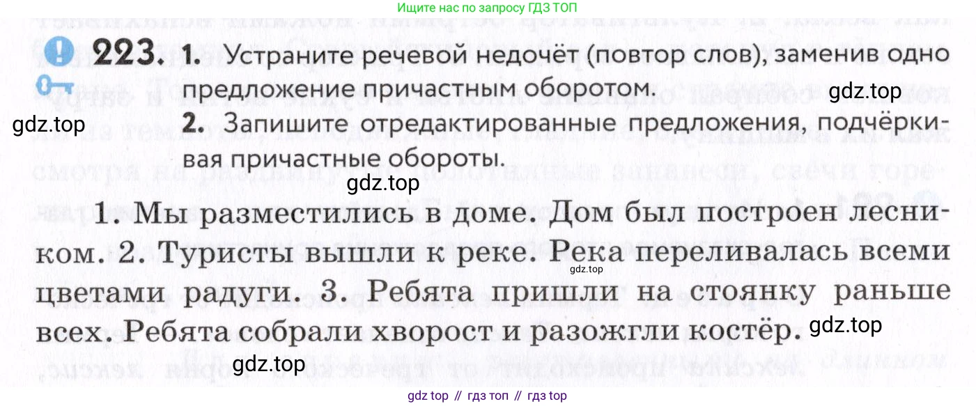 Русский язык, 7 класс Учебник, авторы: Пименова Светлана Николаевна, Еремеева Ангелина Павловна, Купалова Александра Юльевна, Лидман-Орлова Галина Кузьминична, Молодцова Светлана Николаевна, Пичугов Юрий Степанович, издательство Просвещение, Москва, 2021, белого цвета, страница 84, номер 223, Условие