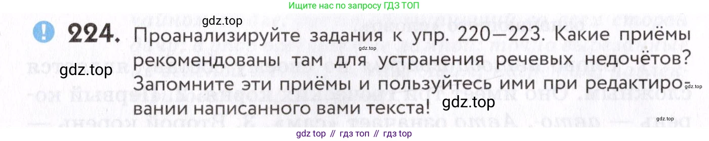 Русский язык, 7 класс Учебник, авторы: Пименова Светлана Николаевна, Еремеева Ангелина Павловна, Купалова Александра Юльевна, Лидман-Орлова Галина Кузьминична, Молодцова Светлана Николаевна, Пичугов Юрий Степанович, издательство Просвещение, Москва, 2021, белого цвета, страница 84, номер 224, Условие