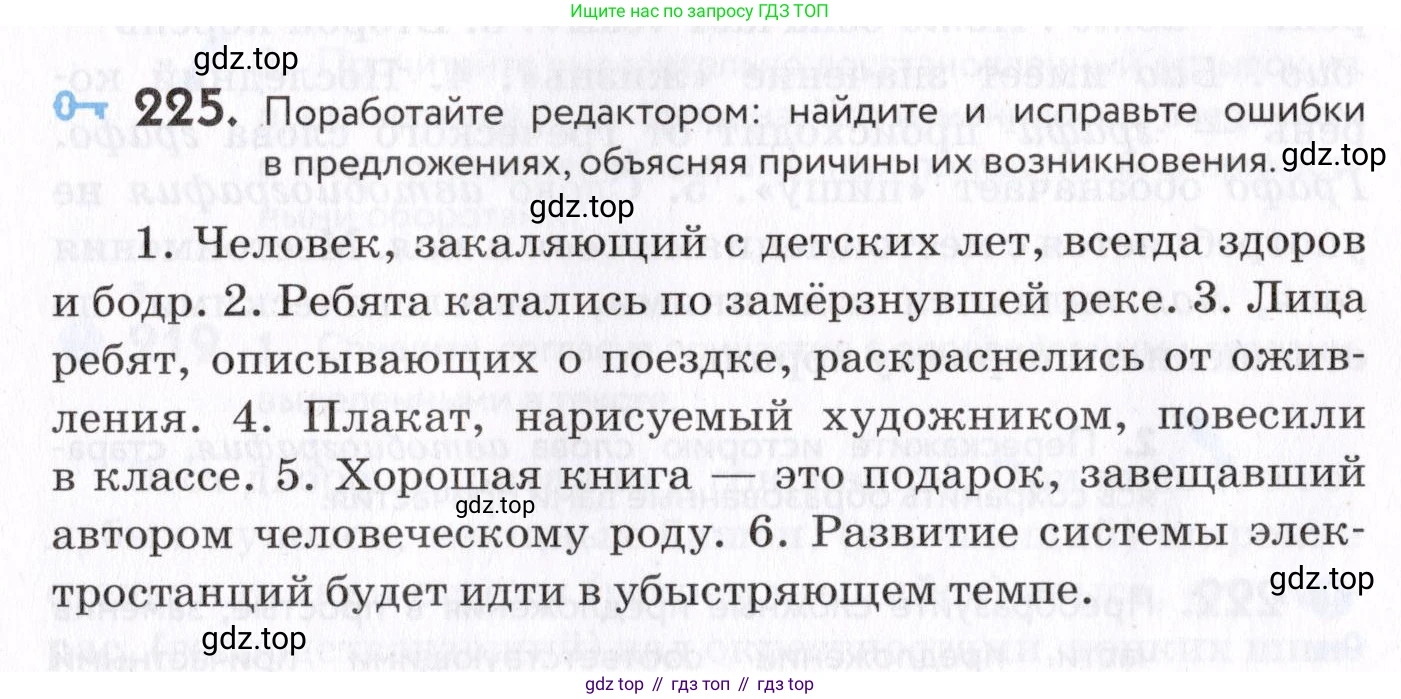 Русский язык, 7 класс Учебник, авторы: Пименова Светлана Николаевна, Еремеева Ангелина Павловна, Купалова Александра Юльевна, Лидман-Орлова Галина Кузьминична, Молодцова Светлана Николаевна, Пичугов Юрий Степанович, издательство Просвещение, Москва, 2021, белого цвета, страница 84, номер 225, Условие