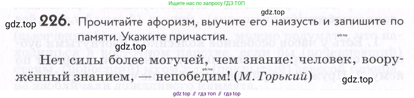 Русский язык, 7 класс Учебник, авторы: Пименова Светлана Николаевна, Еремеева Ангелина Павловна, Купалова Александра Юльевна, Лидман-Орлова Галина Кузьминична, Молодцова Светлана Николаевна, Пичугов Юрий Степанович, издательство Просвещение, Москва, 2021, белого цвета, страница 84, номер 226, Условие