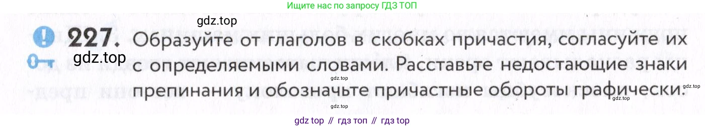 Русский язык, 7 класс Учебник, авторы: Пименова Светлана Николаевна, Еремеева Ангелина Павловна, Купалова Александра Юльевна, Лидман-Орлова Галина Кузьминична, Молодцова Светлана Николаевна, Пичугов Юрий Степанович, издательство Просвещение, Москва, 2021, белого цвета, страница 84, номер 227, Условие
