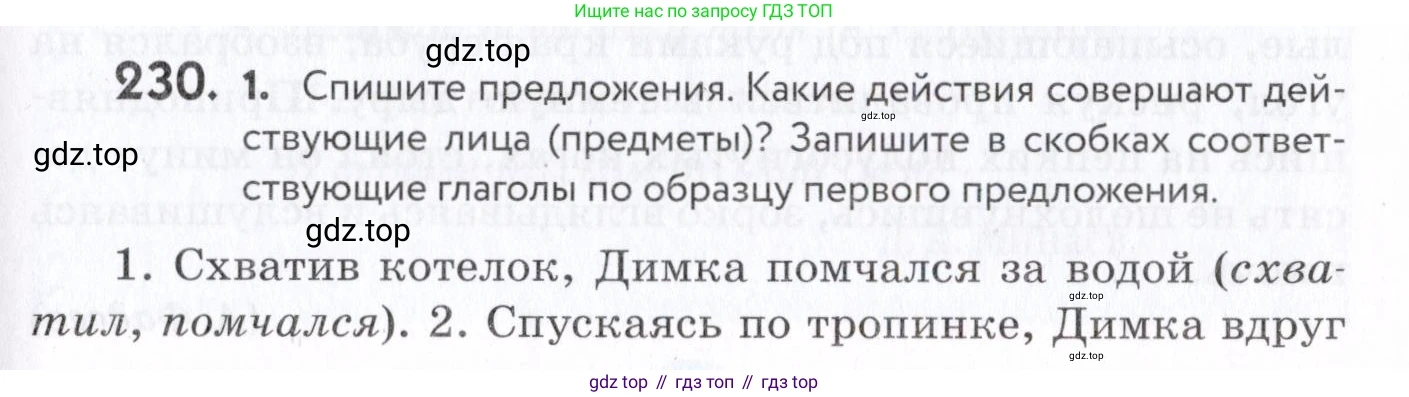 Русский язык, 7 класс Учебник, авторы: Пименова Светлана Николаевна, Еремеева Ангелина Павловна, Купалова Александра Юльевна, Лидман-Орлова Галина Кузьминична, Молодцова Светлана Николаевна, Пичугов Юрий Степанович, издательство Просвещение, Москва, 2021, белого цвета, страница 87, номер 230, Условие