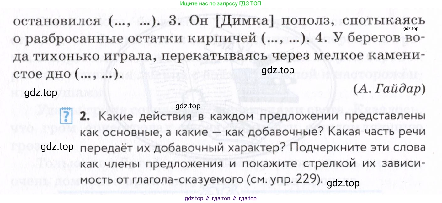Русский язык, 7 класс Учебник, авторы: Пименова Светлана Николаевна, Еремеева Ангелина Павловна, Купалова Александра Юльевна, Лидман-Орлова Галина Кузьминична, Молодцова Светлана Николаевна, Пичугов Юрий Степанович, издательство Просвещение, Москва, 2021, белого цвета, страница 87, номер 230, Условие (продолжение 2)