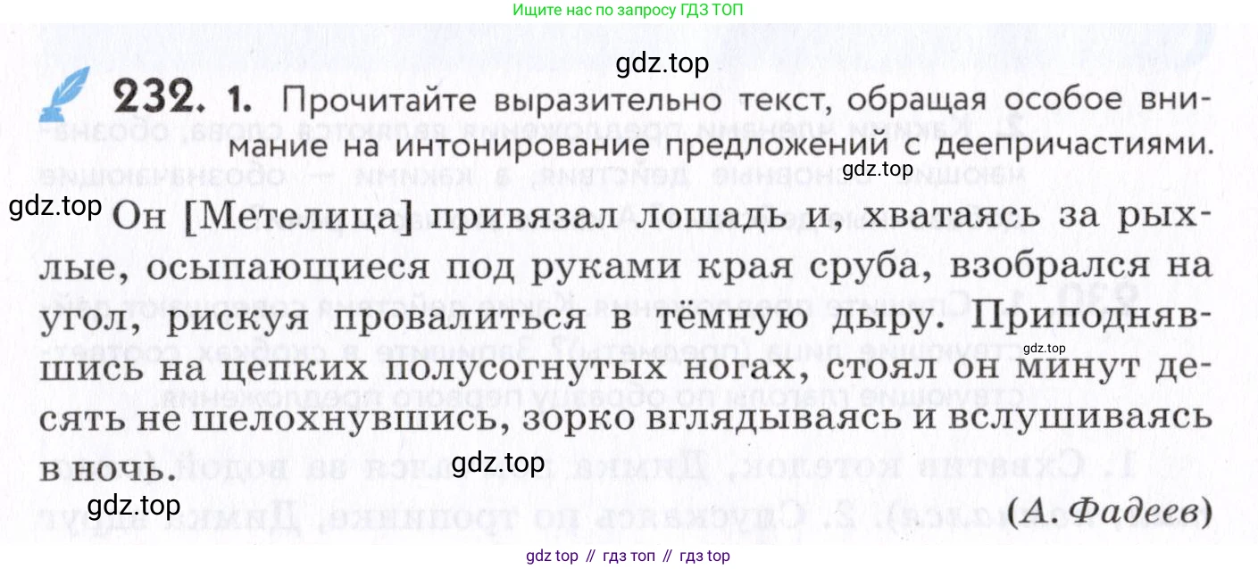 Русский язык, 7 класс Учебник, авторы: Пименова Светлана Николаевна, Еремеева Ангелина Павловна, Купалова Александра Юльевна, Лидман-Орлова Галина Кузьминична, Молодцова Светлана Николаевна, Пичугов Юрий Степанович, издательство Просвещение, Москва, 2021, белого цвета, страница 88, номер 232, Условие