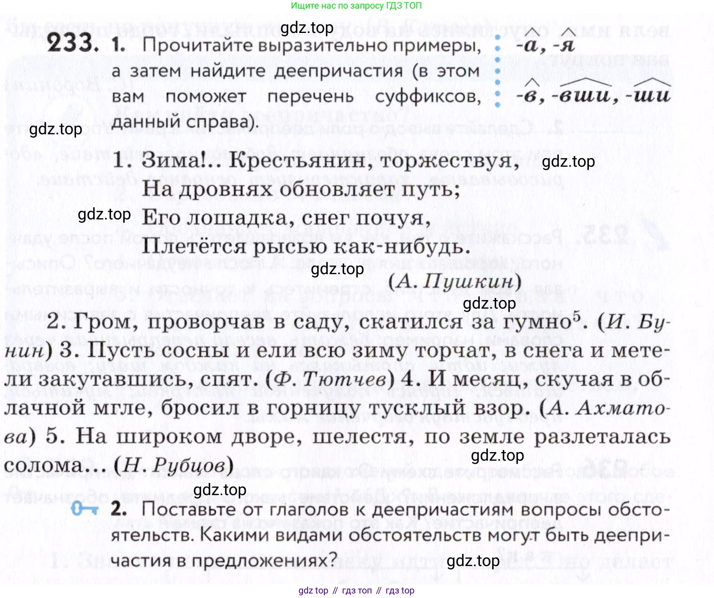 Русский язык, 7 класс Учебник, авторы: Пименова Светлана Николаевна, Еремеева Ангелина Павловна, Купалова Александра Юльевна, Лидман-Орлова Галина Кузьминична, Молодцова Светлана Николаевна, Пичугов Юрий Степанович, издательство Просвещение, Москва, 2021, белого цвета, страница 89, номер 233, Условие
