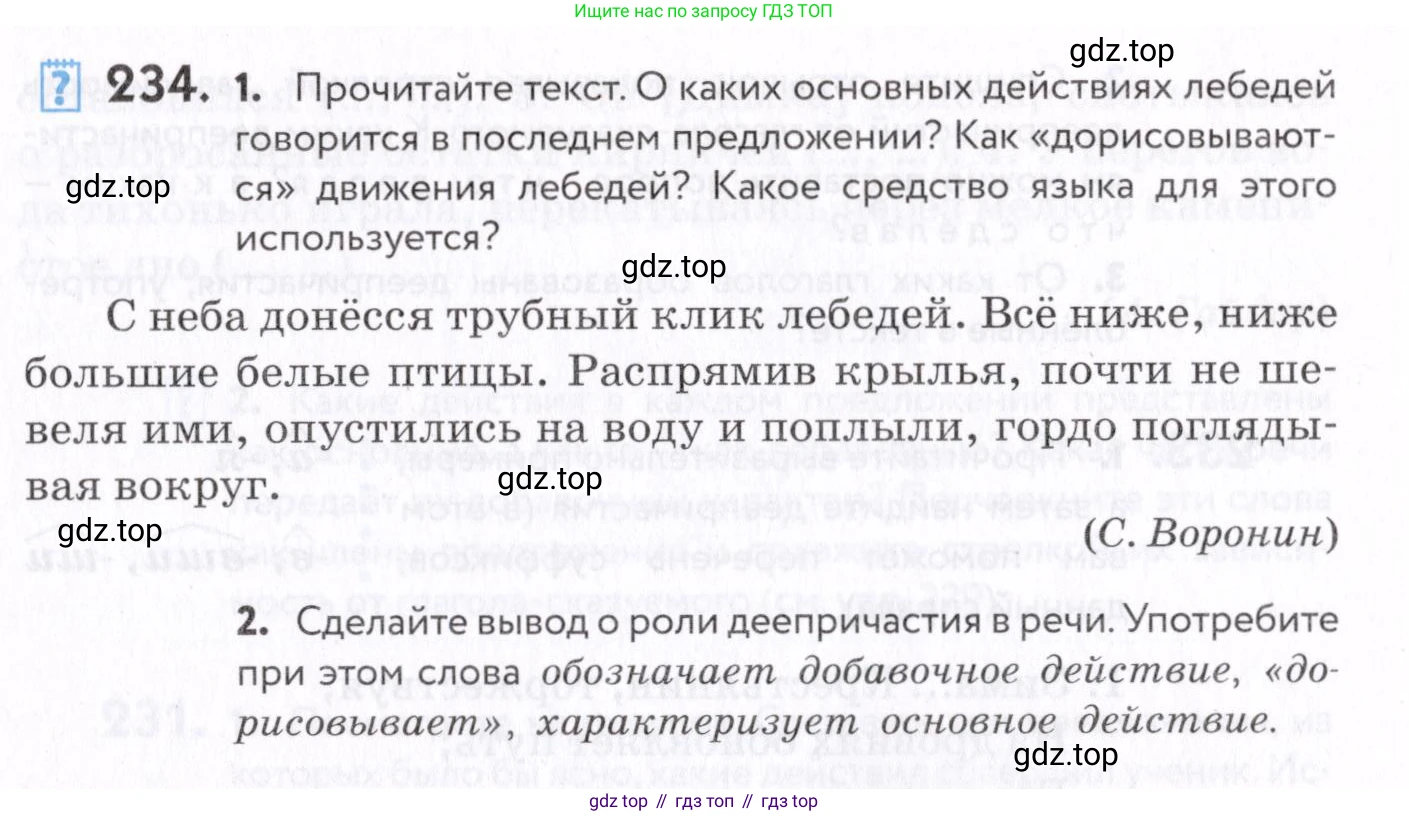 Русский язык, 7 класс Учебник, авторы: Пименова Светлана Николаевна, Еремеева Ангелина Павловна, Купалова Александра Юльевна, Лидман-Орлова Галина Кузьминична, Молодцова Светлана Николаевна, Пичугов Юрий Степанович, издательство Просвещение, Москва, 2021, белого цвета, страница 90, номер 234, Условие