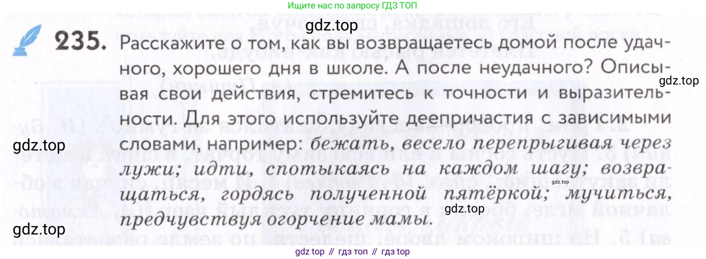 Русский язык, 7 класс Учебник, авторы: Пименова Светлана Николаевна, Еремеева Ангелина Павловна, Купалова Александра Юльевна, Лидман-Орлова Галина Кузьминична, Молодцова Светлана Николаевна, Пичугов Юрий Степанович, издательство Просвещение, Москва, 2021, белого цвета, страница 90, номер 235, Условие
