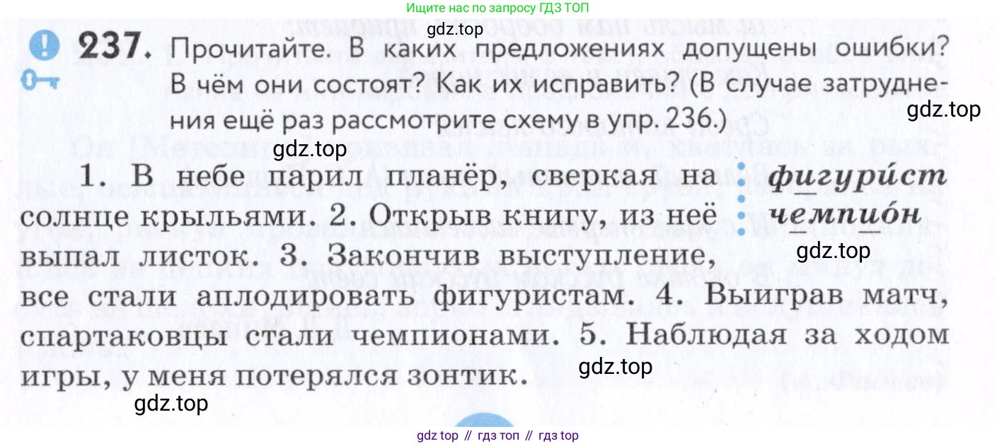 Русский язык, 7 класс Учебник, авторы: Пименова Светлана Николаевна, Еремеева Ангелина Павловна, Купалова Александра Юльевна, Лидман-Орлова Галина Кузьминична, Молодцова Светлана Николаевна, Пичугов Юрий Степанович, издательство Просвещение, Москва, 2021, белого цвета, страница 90, номер 237, Условие