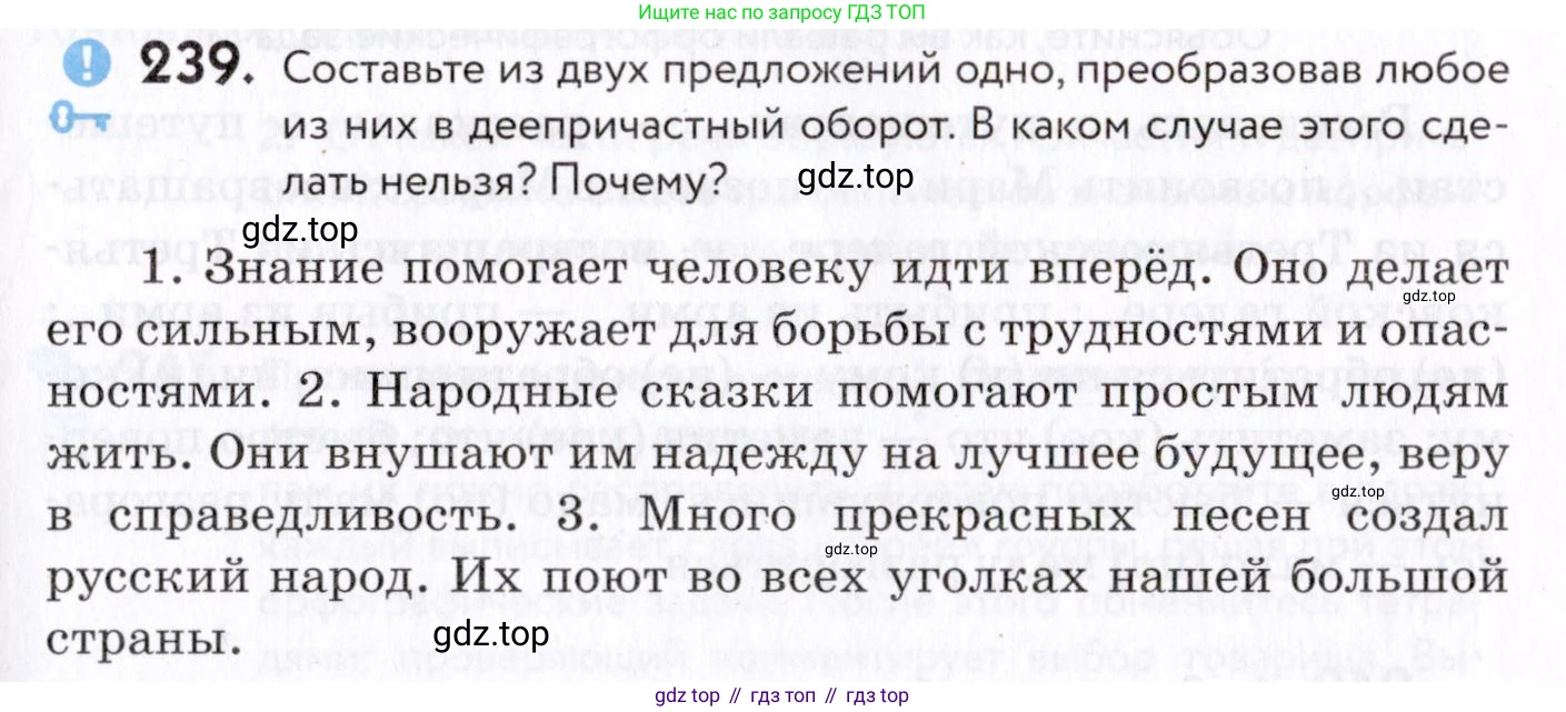 Русский язык, 7 класс Учебник, авторы: Пименова Светлана Николаевна, Еремеева Ангелина Павловна, Купалова Александра Юльевна, Лидман-Орлова Галина Кузьминична, Молодцова Светлана Николаевна, Пичугов Юрий Степанович, издательство Просвещение, Москва, 2021, белого цвета, страница 91, номер 239, Условие