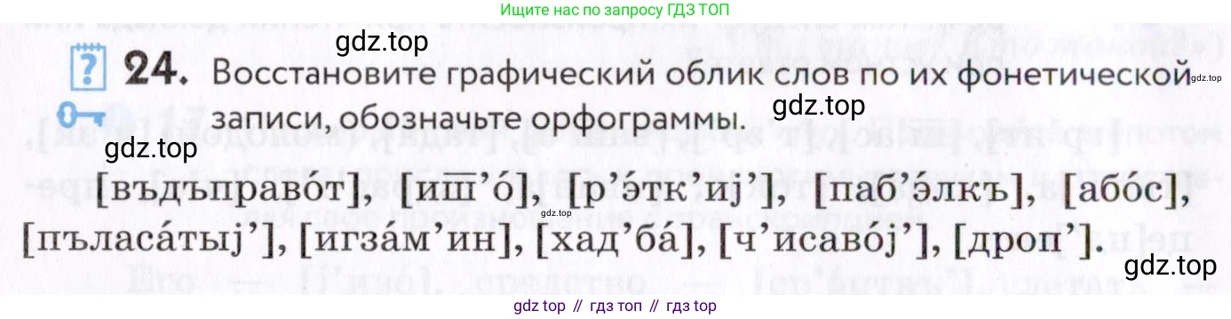 Русский язык, 7 класс Учебник, авторы: Пименова Светлана Николаевна, Еремеева Ангелина Павловна, Купалова Александра Юльевна, Лидман-Орлова Галина Кузьминична, Молодцова Светлана Николаевна, Пичугов Юрий Степанович, издательство Просвещение, Москва, 2021, белого цвета, страница 14, номер 24, Условие