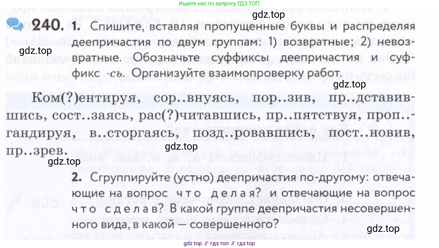 Русский язык, 7 класс Учебник, авторы: Пименова Светлана Николаевна, Еремеева Ангелина Павловна, Купалова Александра Юльевна, Лидман-Орлова Галина Кузьминична, Молодцова Светлана Николаевна, Пичугов Юрий Степанович, издательство Просвещение, Москва, 2021, белого цвета, страница 92, номер 240, Условие