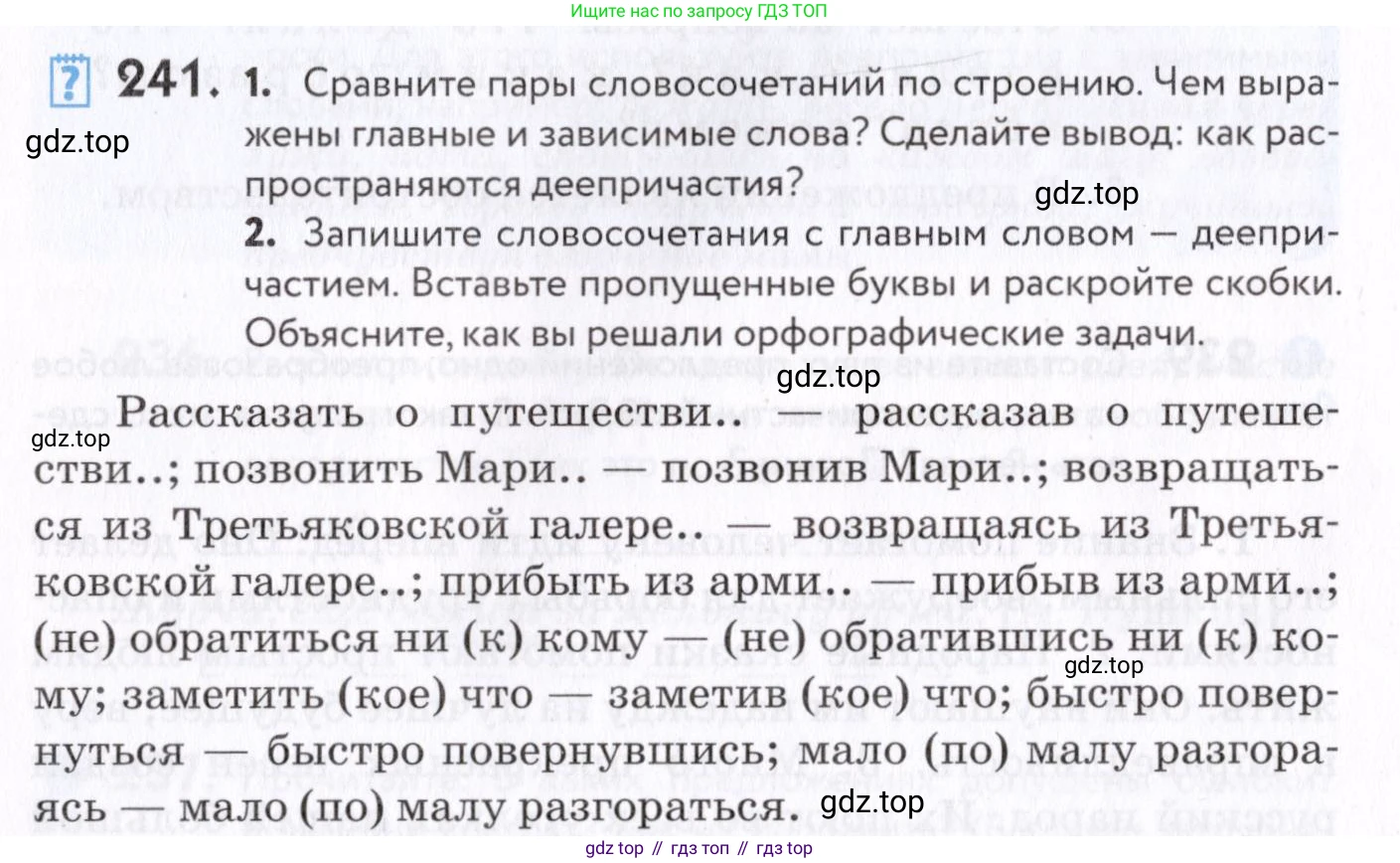Русский язык, 7 класс Учебник, авторы: Пименова Светлана Николаевна, Еремеева Ангелина Павловна, Купалова Александра Юльевна, Лидман-Орлова Галина Кузьминична, Молодцова Светлана Николаевна, Пичугов Юрий Степанович, издательство Просвещение, Москва, 2021, белого цвета, страница 92, номер 241, Условие