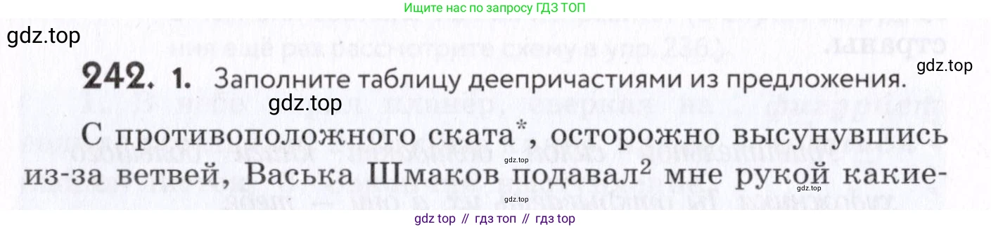 Русский язык, 7 класс Учебник, авторы: Пименова Светлана Николаевна, Еремеева Ангелина Павловна, Купалова Александра Юльевна, Лидман-Орлова Галина Кузьминична, Молодцова Светлана Николаевна, Пичугов Юрий Степанович, издательство Просвещение, Москва, 2021, белого цвета, страница 92, номер 242, Условие