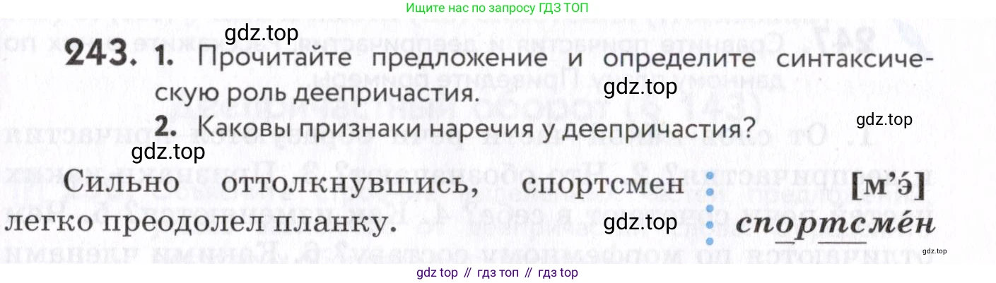 Русский язык, 7 класс Учебник, авторы: Пименова Светлана Николаевна, Еремеева Ангелина Павловна, Купалова Александра Юльевна, Лидман-Орлова Галина Кузьминична, Молодцова Светлана Николаевна, Пичугов Юрий Степанович, издательство Просвещение, Москва, 2021, белого цвета, страница 93, номер 243, Условие
