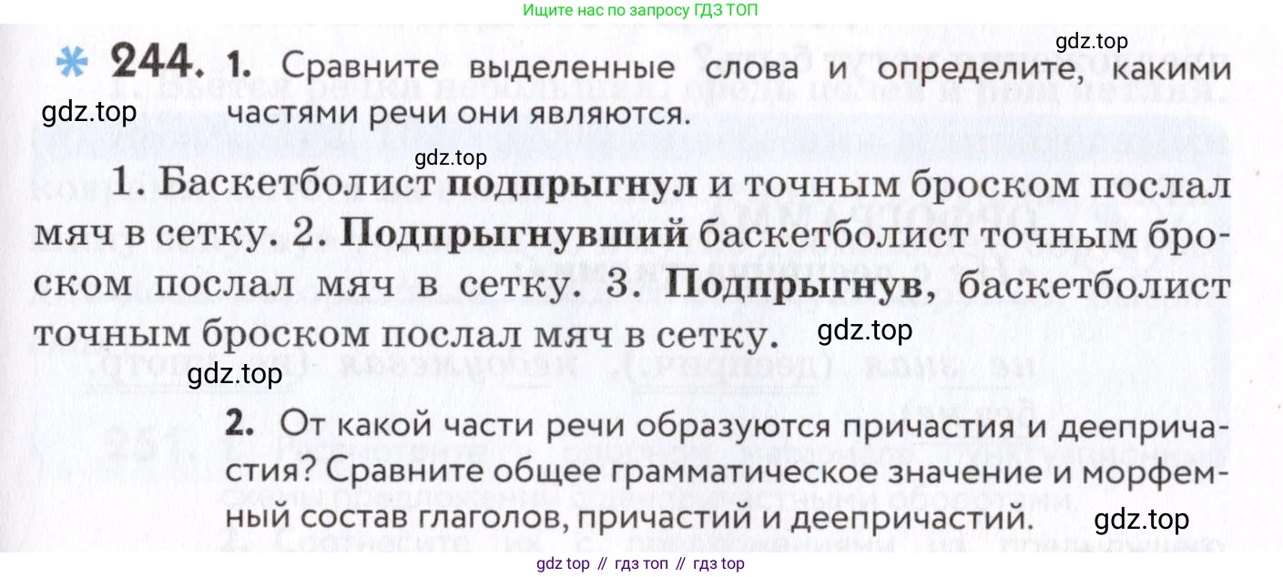Русский язык, 7 класс Учебник, авторы: Пименова Светлана Николаевна, Еремеева Ангелина Павловна, Купалова Александра Юльевна, Лидман-Орлова Галина Кузьминична, Молодцова Светлана Николаевна, Пичугов Юрий Степанович, издательство Просвещение, Москва, 2021, белого цвета, страница 93, номер 244, Условие
