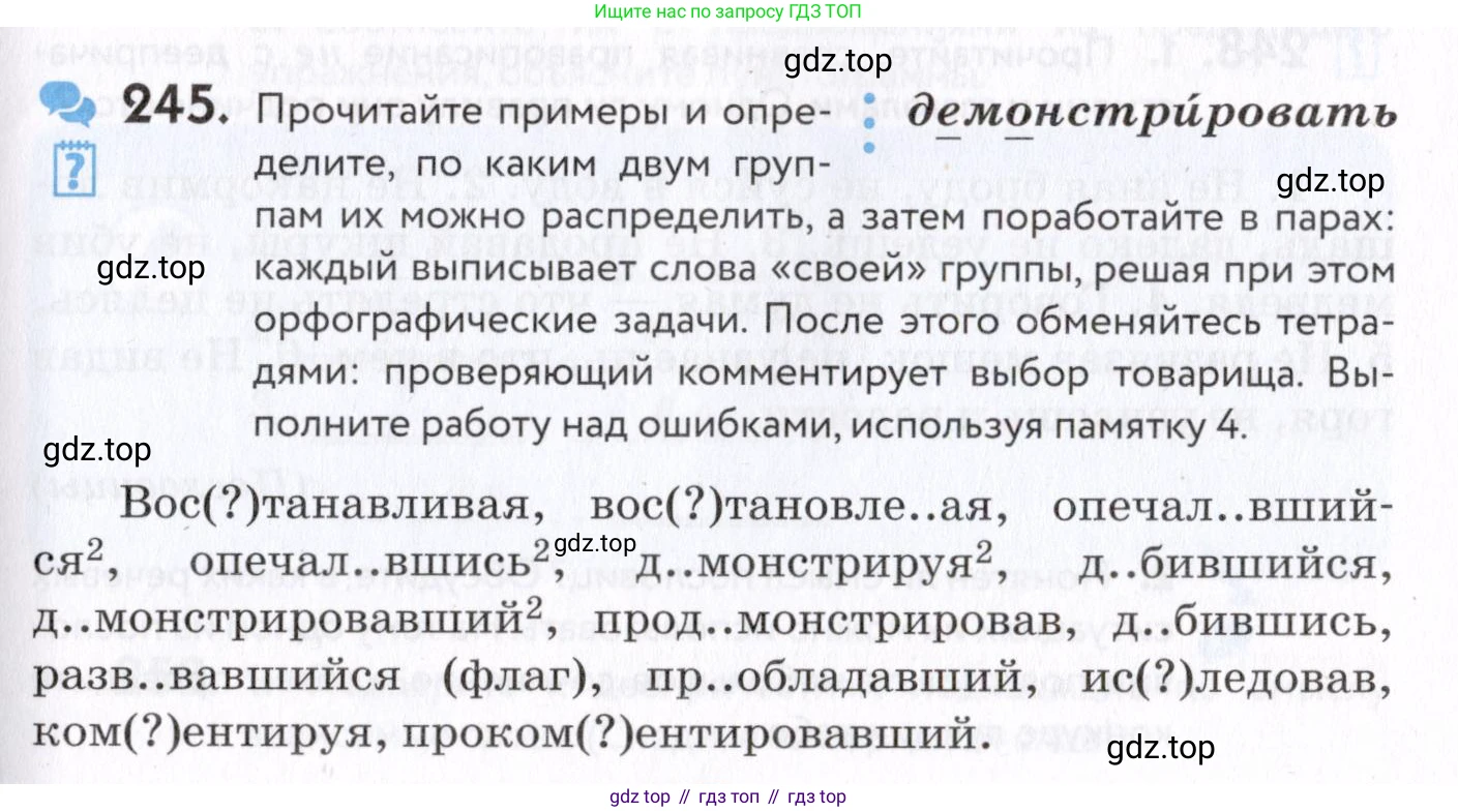 Русский язык, 7 класс Учебник, авторы: Пименова Светлана Николаевна, Еремеева Ангелина Павловна, Купалова Александра Юльевна, Лидман-Орлова Галина Кузьминична, Молодцова Светлана Николаевна, Пичугов Юрий Степанович, издательство Просвещение, Москва, 2021, белого цвета, страница 93, номер 245, Условие