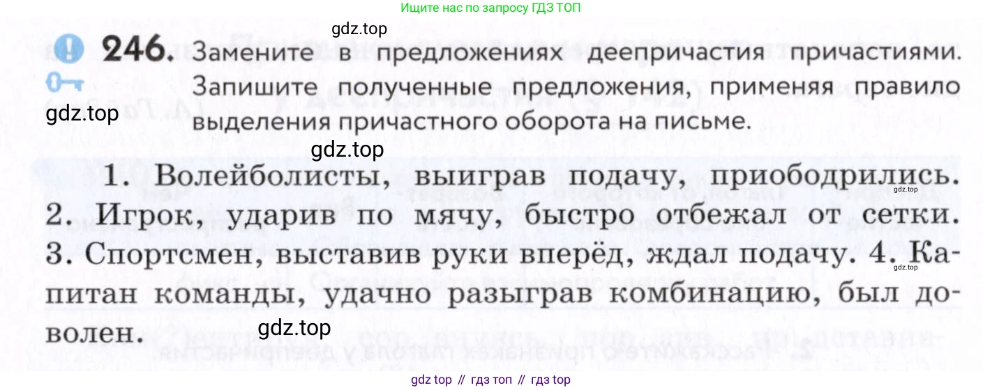 Русский язык, 7 класс Учебник, авторы: Пименова Светлана Николаевна, Еремеева Ангелина Павловна, Купалова Александра Юльевна, Лидман-Орлова Галина Кузьминична, Молодцова Светлана Николаевна, Пичугов Юрий Степанович, издательство Просвещение, Москва, 2021, белого цвета, страница 94, номер 246, Условие