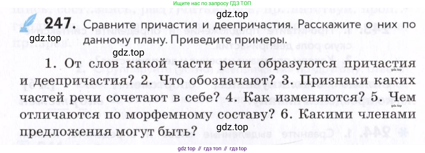 Русский язык, 7 класс Учебник, авторы: Пименова Светлана Николаевна, Еремеева Ангелина Павловна, Купалова Александра Юльевна, Лидман-Орлова Галина Кузьминична, Молодцова Светлана Николаевна, Пичугов Юрий Степанович, издательство Просвещение, Москва, 2021, белого цвета, страница 94, номер 247, Условие