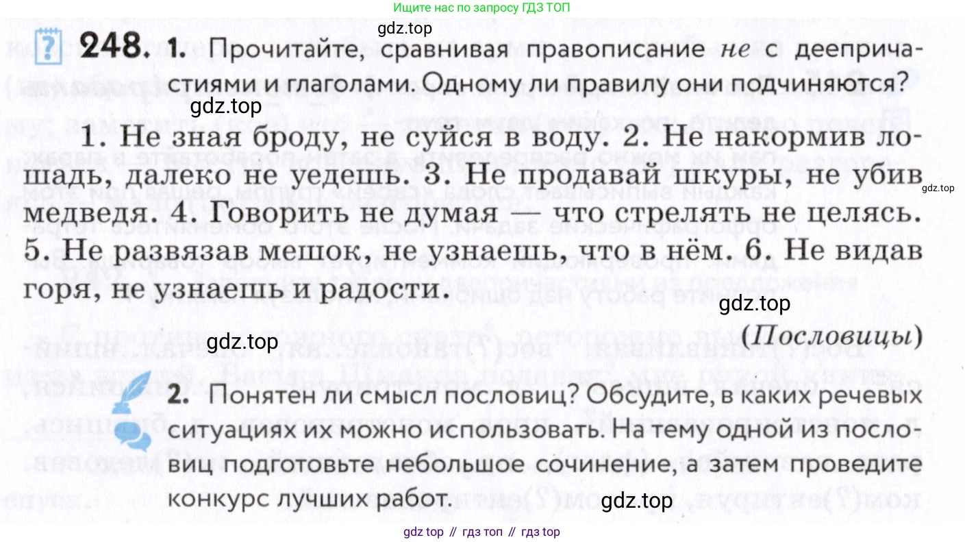 Русский язык, 7 класс Учебник, авторы: Пименова Светлана Николаевна, Еремеева Ангелина Павловна, Купалова Александра Юльевна, Лидман-Орлова Галина Кузьминична, Молодцова Светлана Николаевна, Пичугов Юрий Степанович, издательство Просвещение, Москва, 2021, белого цвета, страница 94, номер 248, Условие