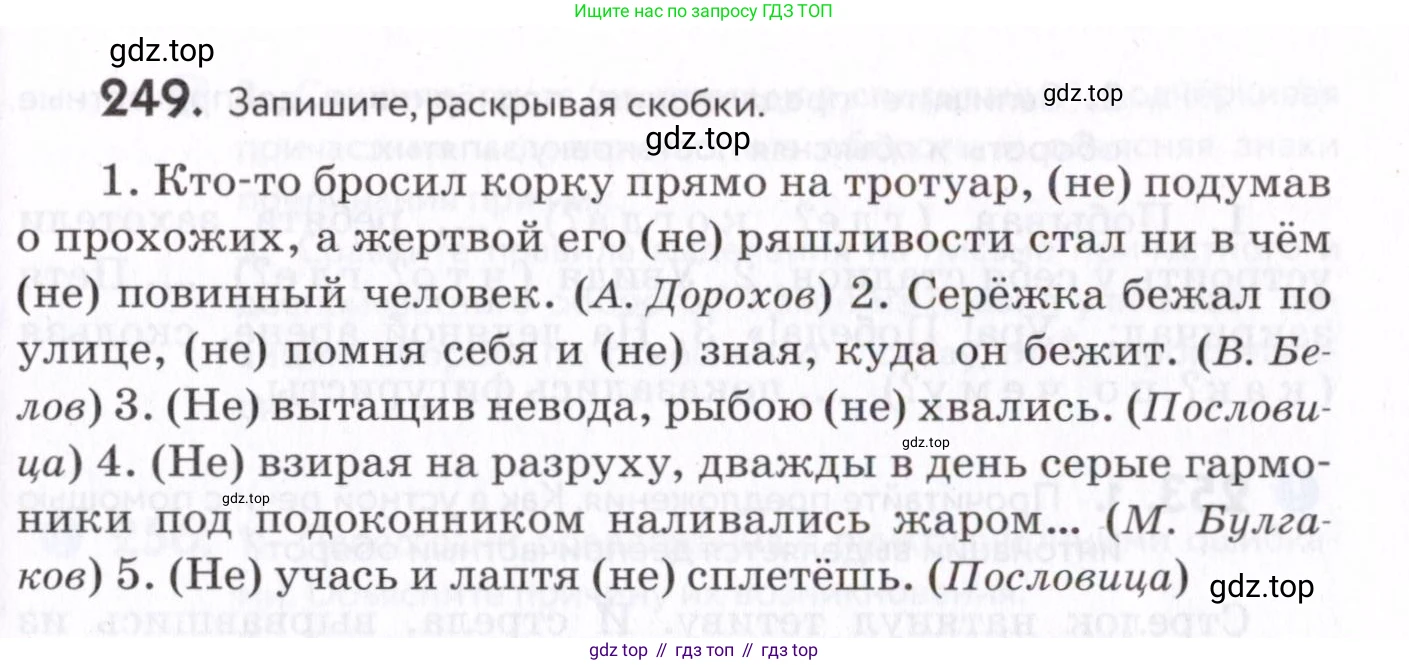 Русский язык, 7 класс Учебник, авторы: Пименова Светлана Николаевна, Еремеева Ангелина Павловна, Купалова Александра Юльевна, Лидман-Орлова Галина Кузьминична, Молодцова Светлана Николаевна, Пичугов Юрий Степанович, издательство Просвещение, Москва, 2021, белого цвета, страница 95, номер 249, Условие