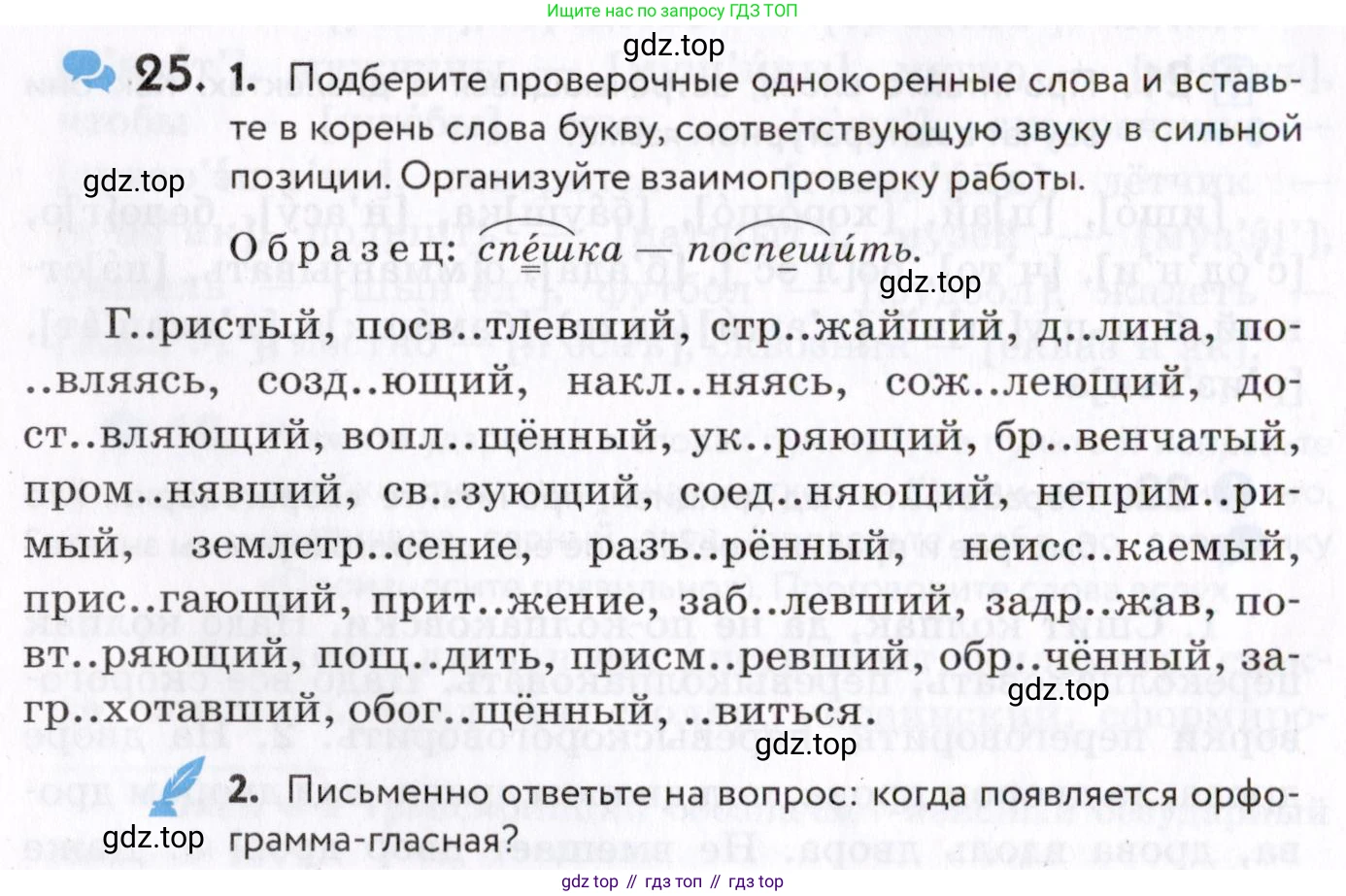 Русский язык, 7 класс Учебник, авторы: Пименова Светлана Николаевна, Еремеева Ангелина Павловна, Купалова Александра Юльевна, Лидман-Орлова Галина Кузьминична, Молодцова Светлана Николаевна, Пичугов Юрий Степанович, издательство Просвещение, Москва, 2021, белого цвета, страница 14, номер 25, Условие