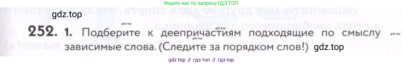 Русский язык, 7 класс Учебник, авторы: Пименова Светлана Николаевна, Еремеева Ангелина Павловна, Купалова Александра Юльевна, Лидман-Орлова Галина Кузьминична, Молодцова Светлана Николаевна, Пичугов Юрий Степанович, издательство Просвещение, Москва, 2021, белого цвета, страница 95, номер 252, Условие