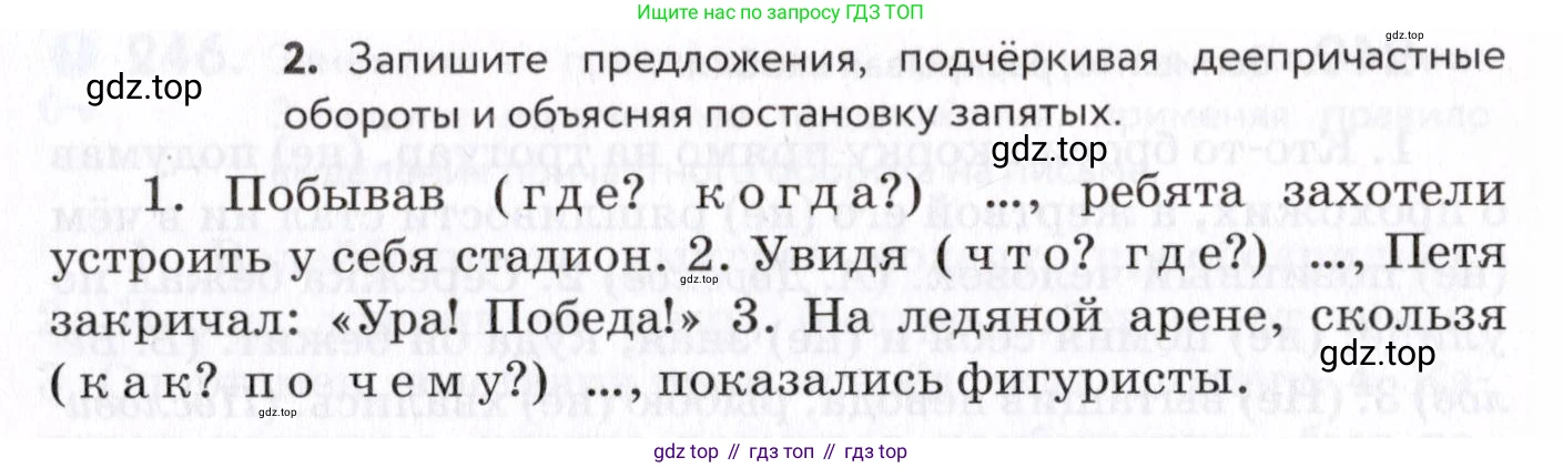 Русский язык, 7 класс Учебник, авторы: Пименова Светлана Николаевна, Еремеева Ангелина Павловна, Купалова Александра Юльевна, Лидман-Орлова Галина Кузьминична, Молодцова Светлана Николаевна, Пичугов Юрий Степанович, издательство Просвещение, Москва, 2021, белого цвета, страница 95, номер 252, Условие (продолжение 2)