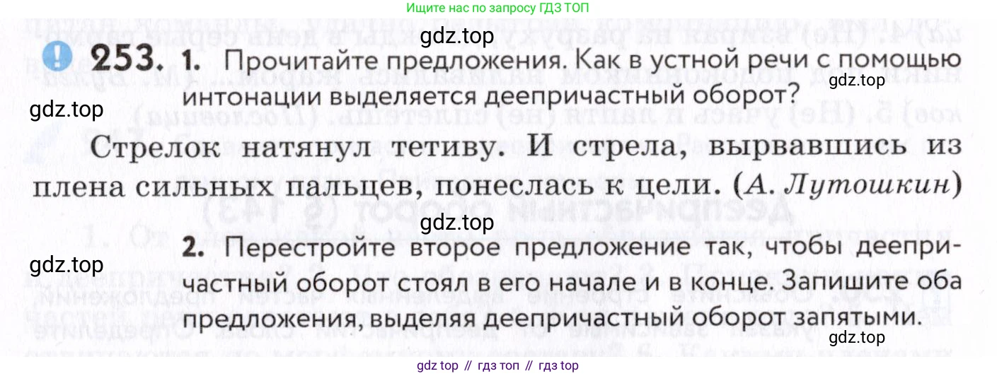 Русский язык, 7 класс Учебник, авторы: Пименова Светлана Николаевна, Еремеева Ангелина Павловна, Купалова Александра Юльевна, Лидман-Орлова Галина Кузьминична, Молодцова Светлана Николаевна, Пичугов Юрий Степанович, издательство Просвещение, Москва, 2021, белого цвета, страница 96, номер 253, Условие