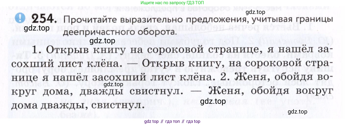 Русский язык, 7 класс Учебник, авторы: Пименова Светлана Николаевна, Еремеева Ангелина Павловна, Купалова Александра Юльевна, Лидман-Орлова Галина Кузьминична, Молодцова Светлана Николаевна, Пичугов Юрий Степанович, издательство Просвещение, Москва, 2021, белого цвета, страница 96, номер 254, Условие