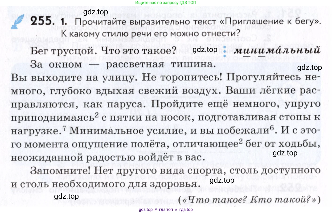 Русский язык, 7 класс Учебник, авторы: Пименова Светлана Николаевна, Еремеева Ангелина Павловна, Купалова Александра Юльевна, Лидман-Орлова Галина Кузьминична, Молодцова Светлана Николаевна, Пичугов Юрий Степанович, издательство Просвещение, Москва, 2021, белого цвета, страница 96, номер 255, Условие