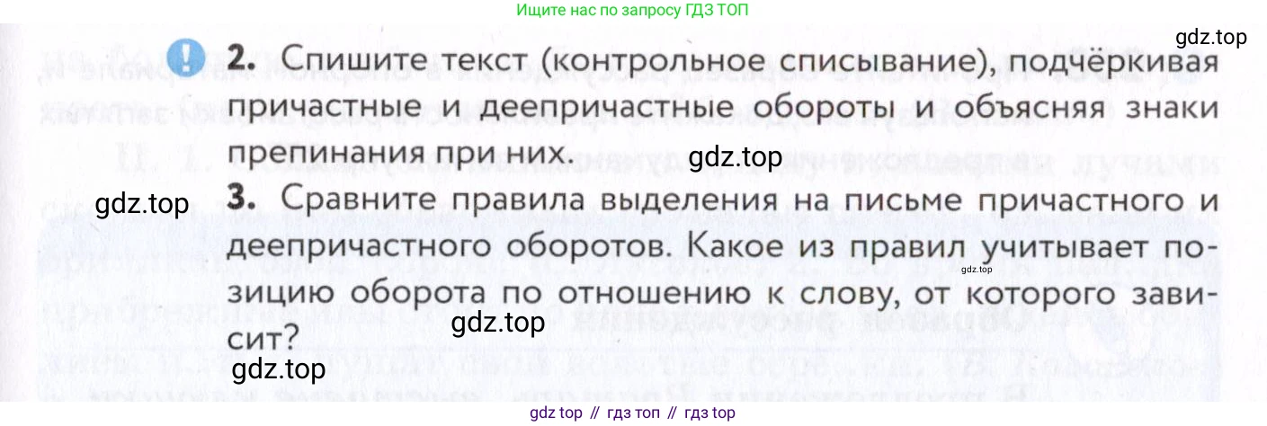 Русский язык, 7 класс Учебник, авторы: Пименова Светлана Николаевна, Еремеева Ангелина Павловна, Купалова Александра Юльевна, Лидман-Орлова Галина Кузьминична, Молодцова Светлана Николаевна, Пичугов Юрий Степанович, издательство Просвещение, Москва, 2021, белого цвета, страница 96, номер 255, Условие (продолжение 2)