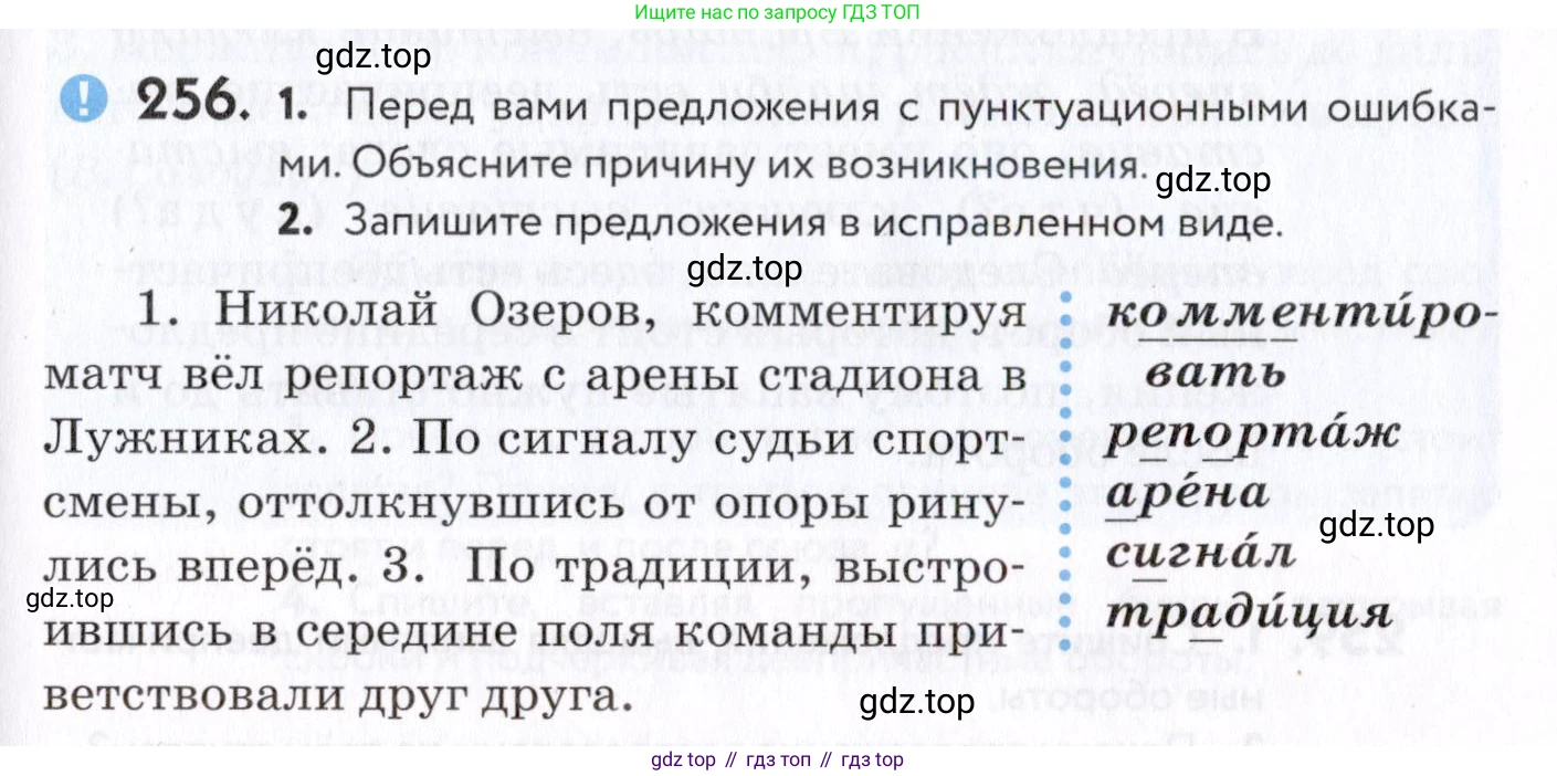Русский язык, 7 класс Учебник, авторы: Пименова Светлана Николаевна, Еремеева Ангелина Павловна, Купалова Александра Юльевна, Лидман-Орлова Галина Кузьминична, Молодцова Светлана Николаевна, Пичугов Юрий Степанович, издательство Просвещение, Москва, 2021, белого цвета, страница 97, номер 256, Условие