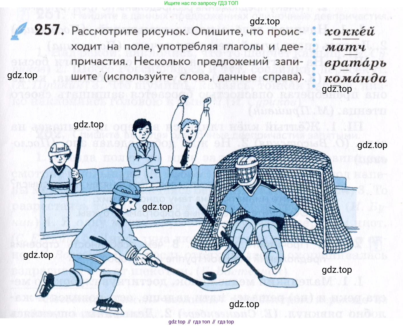 Русский язык, 7 класс Учебник, авторы: Пименова Светлана Николаевна, Еремеева Ангелина Павловна, Купалова Александра Юльевна, Лидман-Орлова Галина Кузьминична, Молодцова Светлана Николаевна, Пичугов Юрий Степанович, издательство Просвещение, Москва, 2021, белого цвета, страница 97, номер 257, Условие