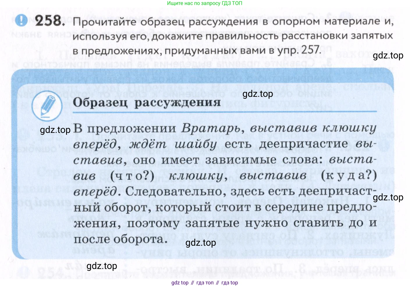 Русский язык, 7 класс Учебник, авторы: Пименова Светлана Николаевна, Еремеева Ангелина Павловна, Купалова Александра Юльевна, Лидман-Орлова Галина Кузьминична, Молодцова Светлана Николаевна, Пичугов Юрий Степанович, издательство Просвещение, Москва, 2021, белого цвета, страница 98, номер 258, Условие