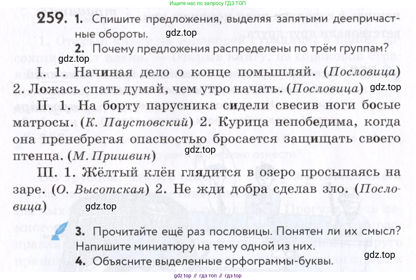 Русский язык, 7 класс Учебник, авторы: Пименова Светлана Николаевна, Еремеева Ангелина Павловна, Купалова Александра Юльевна, Лидман-Орлова Галина Кузьминична, Молодцова Светлана Николаевна, Пичугов Юрий Степанович, издательство Просвещение, Москва, 2021, белого цвета, страница 98, номер 259, Условие