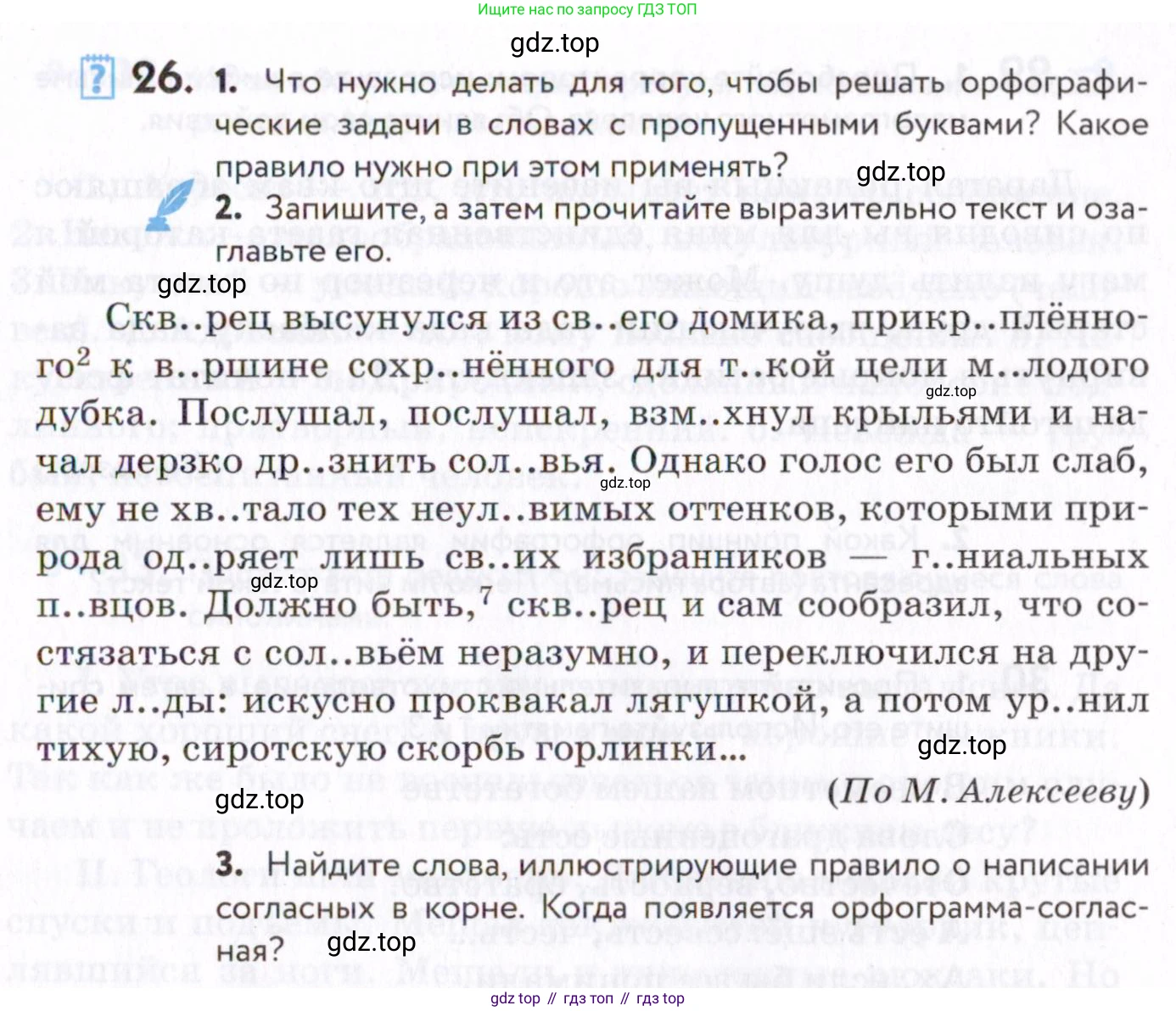 Русский язык, 7 класс Учебник, авторы: Пименова Светлана Николаевна, Еремеева Ангелина Павловна, Купалова Александра Юльевна, Лидман-Орлова Галина Кузьминична, Молодцова Светлана Николаевна, Пичугов Юрий Степанович, издательство Просвещение, Москва, 2021, белого цвета, страница 15, номер 26, Условие