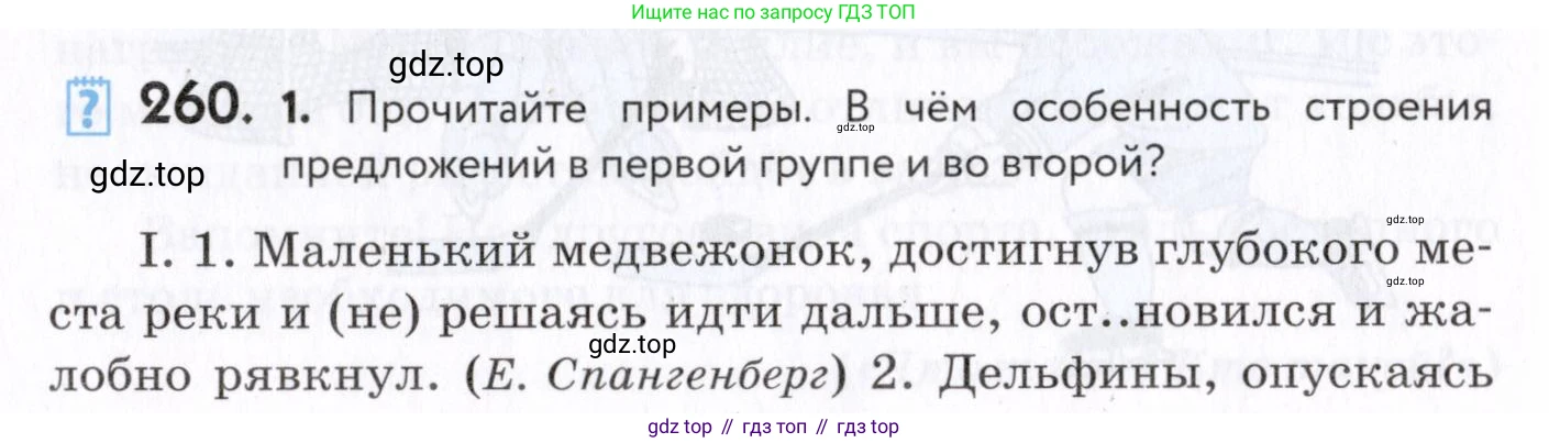 Русский язык, 7 класс Учебник, авторы: Пименова Светлана Николаевна, Еремеева Ангелина Павловна, Купалова Александра Юльевна, Лидман-Орлова Галина Кузьминична, Молодцова Светлана Николаевна, Пичугов Юрий Степанович, издательство Просвещение, Москва, 2021, белого цвета, страница 98, номер 260, Условие